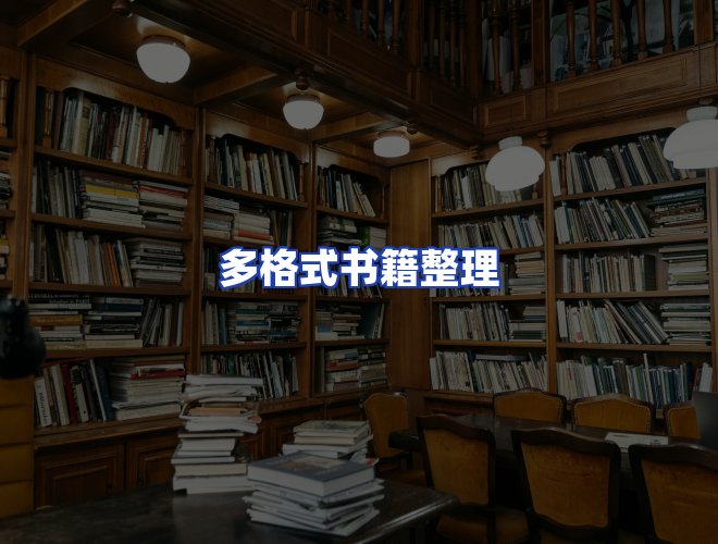 服务优势